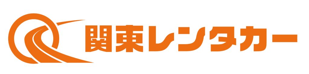 関東レンタカー
