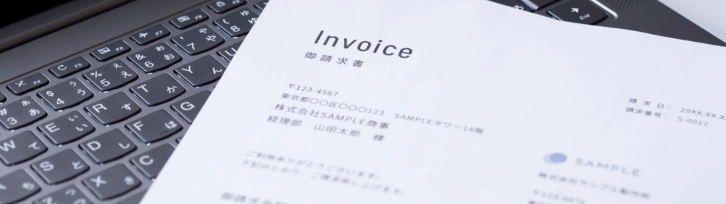 法人様の請求書払いに対応